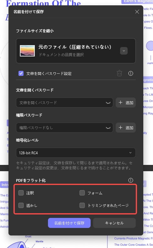 Windows 2でUPDFのフラット化設定を定義する