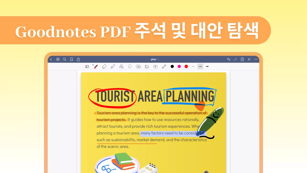 Goodnotes PDF 주석 및 대안 탐색