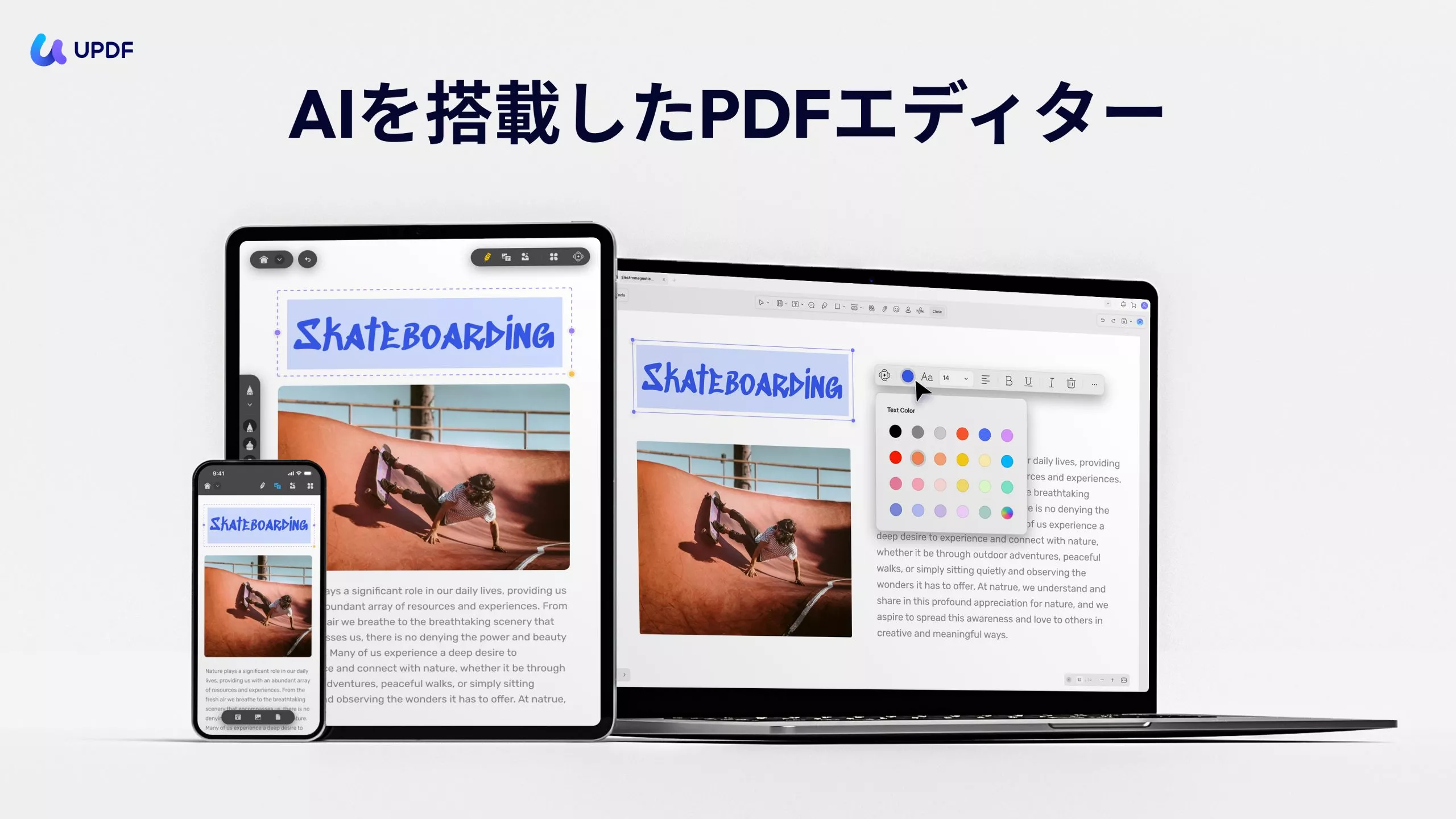 AIを搭載するUPDF