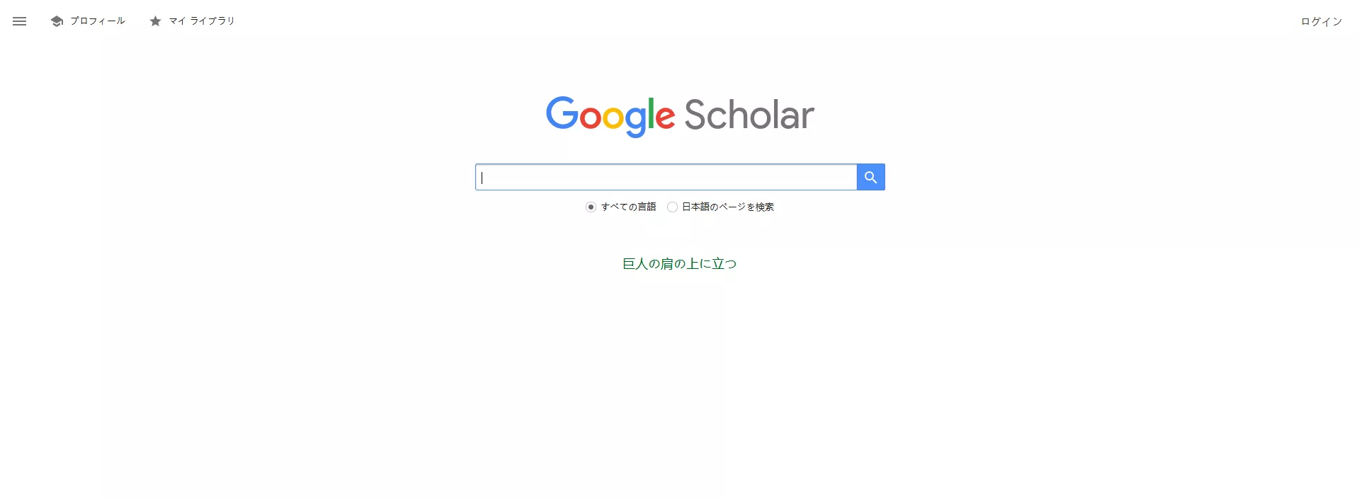 google scholarとは何か