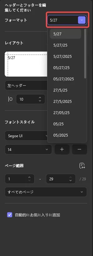 ヘッダーフッター形式で日付を追加する