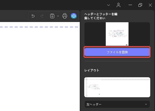 ヘッダーフッターとして画像ファイルを追加する