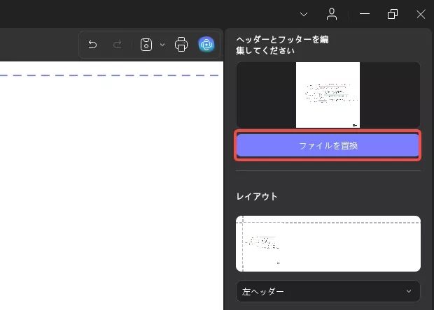 ヘッダーフッターとして画像ファイルを追加する