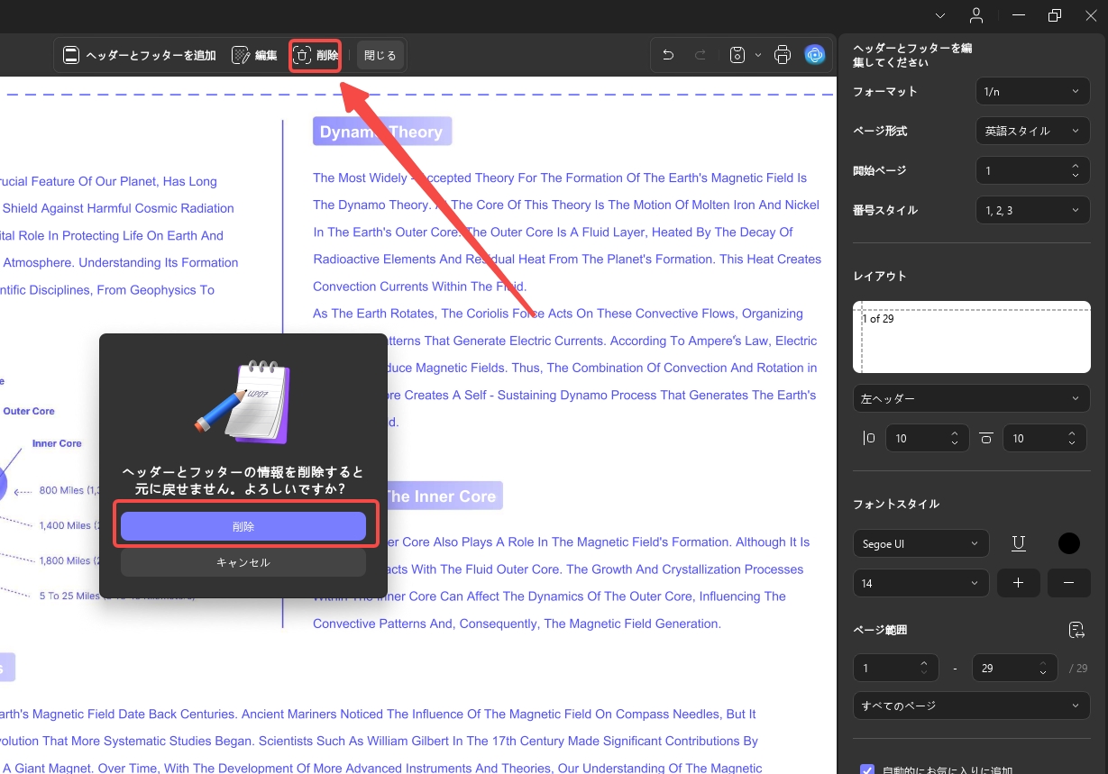 PDFからヘッダーとフッターを削除する