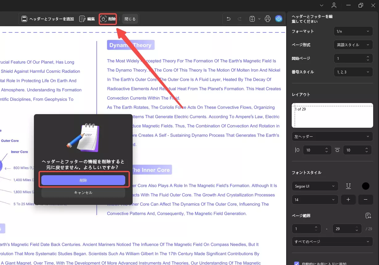 PDFからヘッダーとフッターを削除する