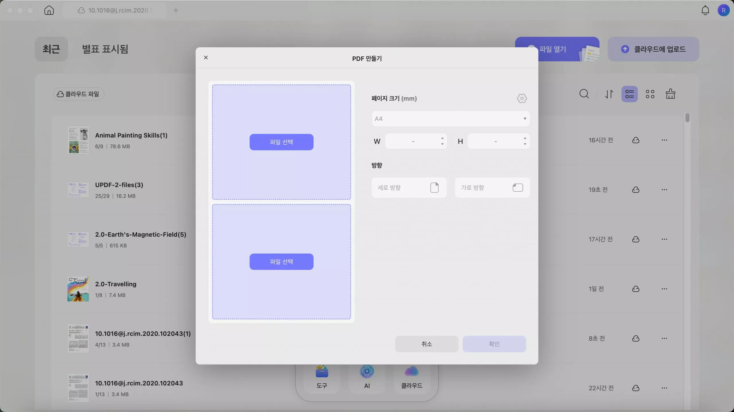 윈도우/맥에서 신분증 사본 PDF 만들기