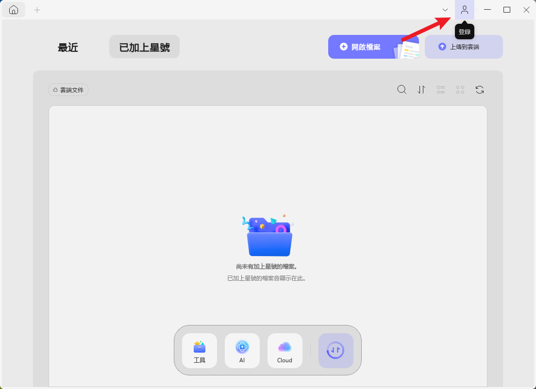 在應用程式內註冊 updf