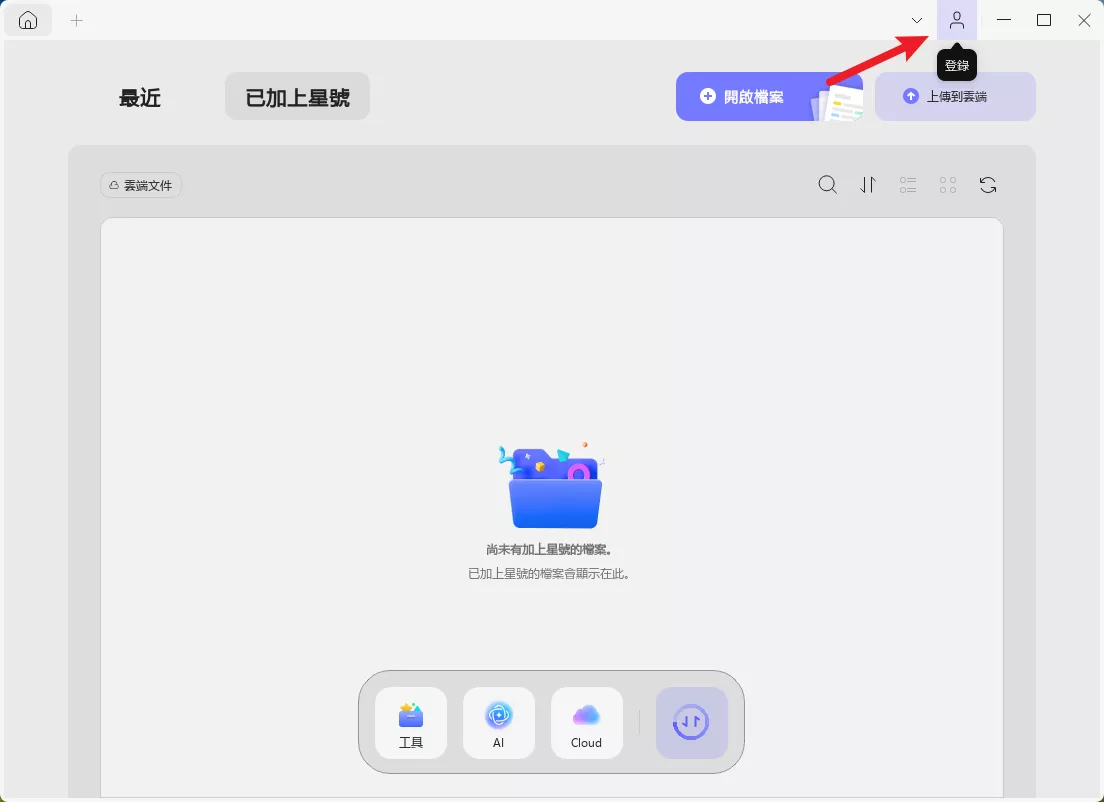 在應用程式內註冊 updf
