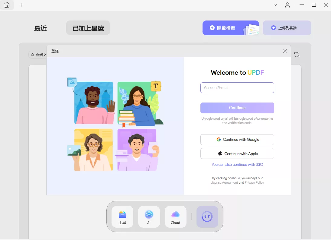 登錄彈窗