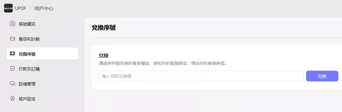 在 UPDF 網站上兌換代碼