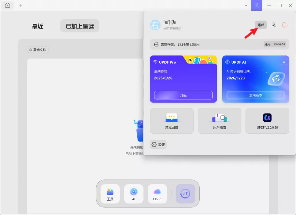 UPDF用戶賬戶中心