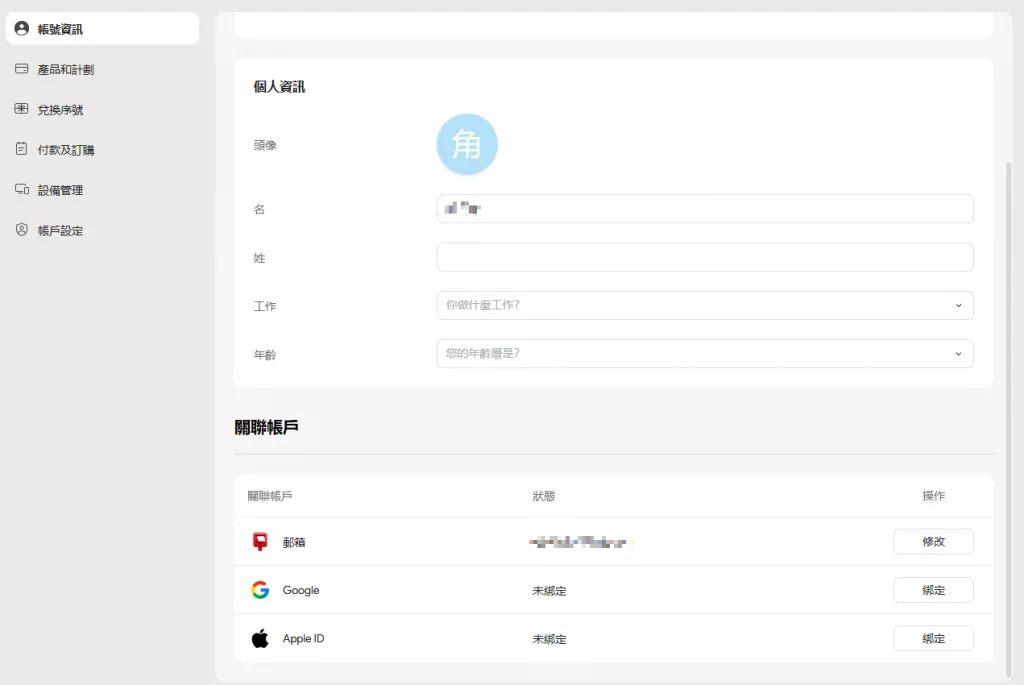 將其它帳戶與 updf 帳戶關聯