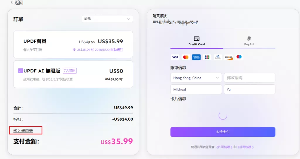 輸入優惠券