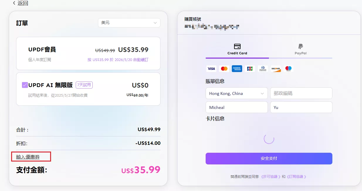 輸入優惠券