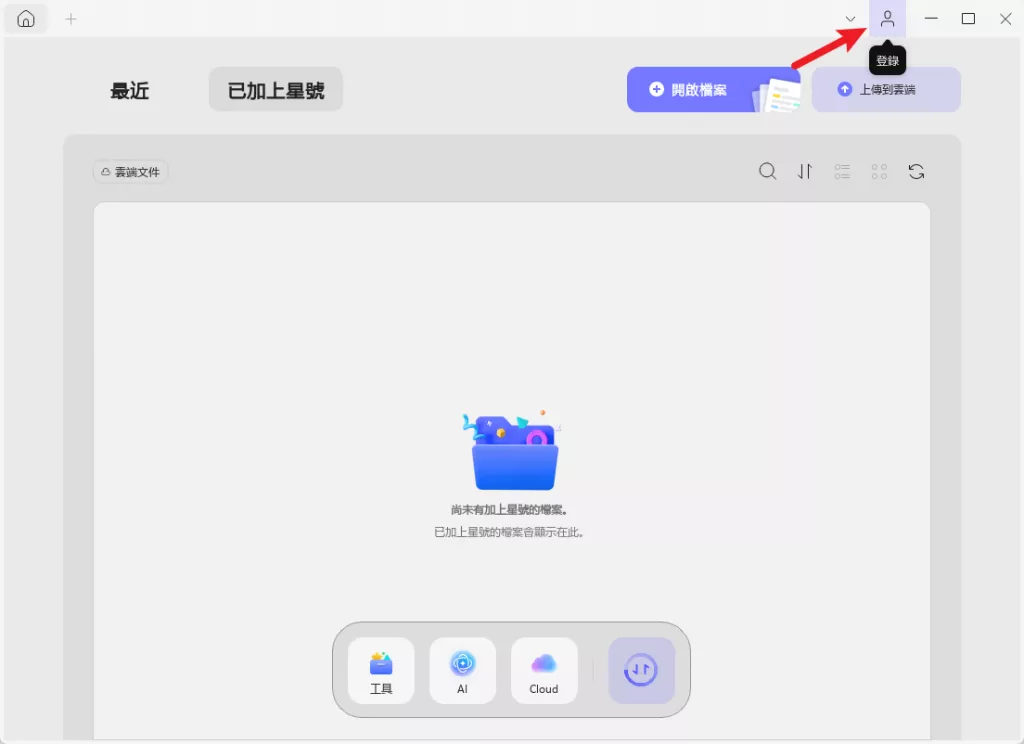 登錄UPDF賬號
