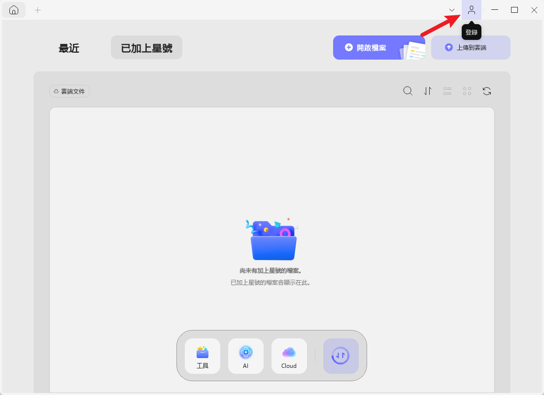 登錄UPDF賬號