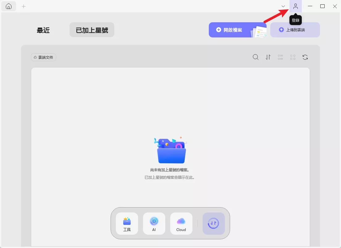 登錄UPDF賬號