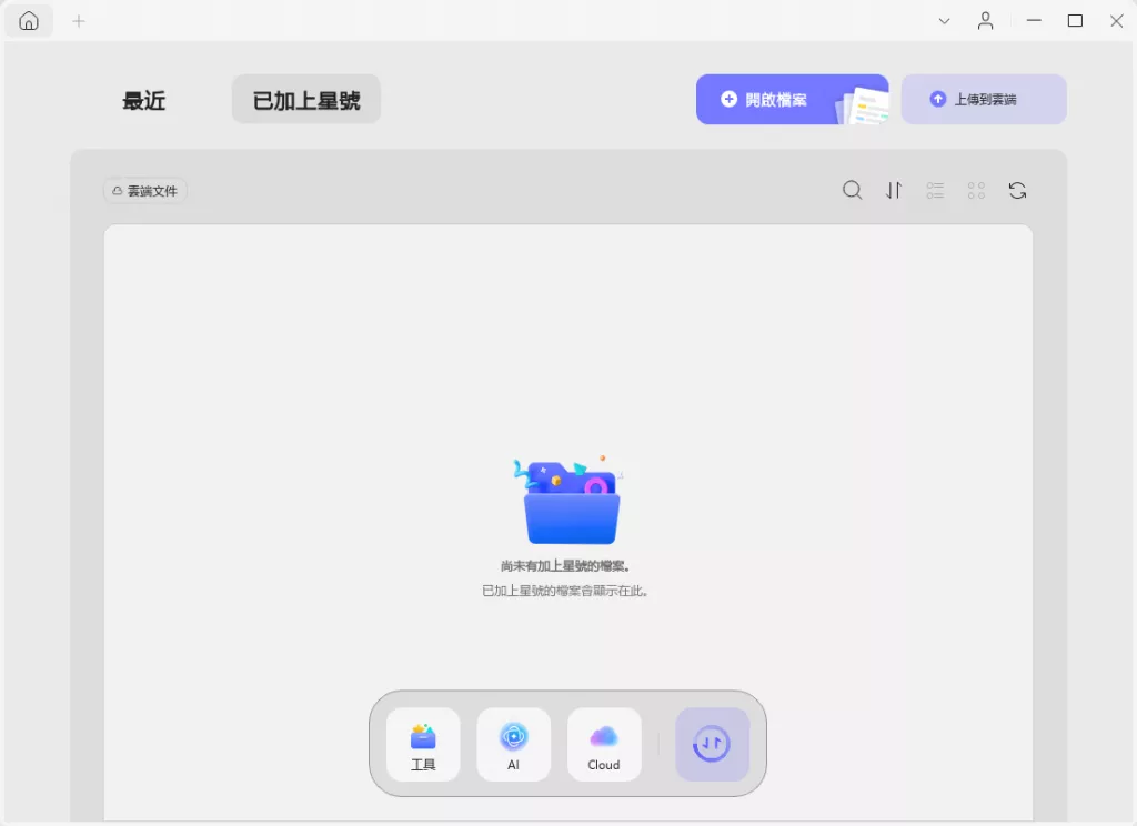 UPDF 軟件介面