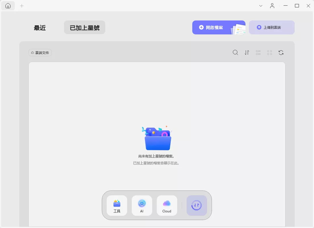 UPDF 軟件介面
