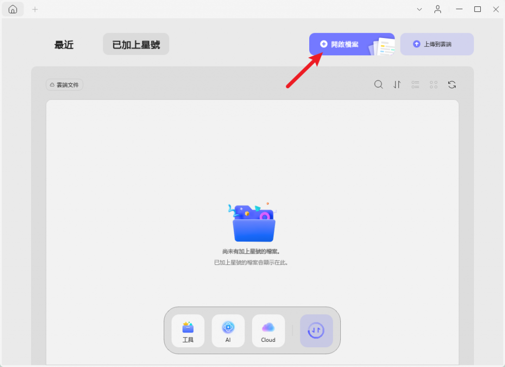 打開 PDF 檔案