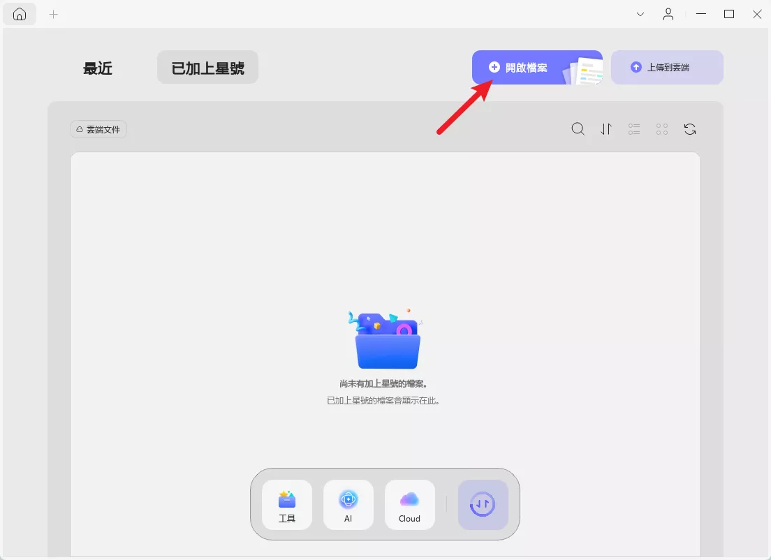 打開 PDF 檔案