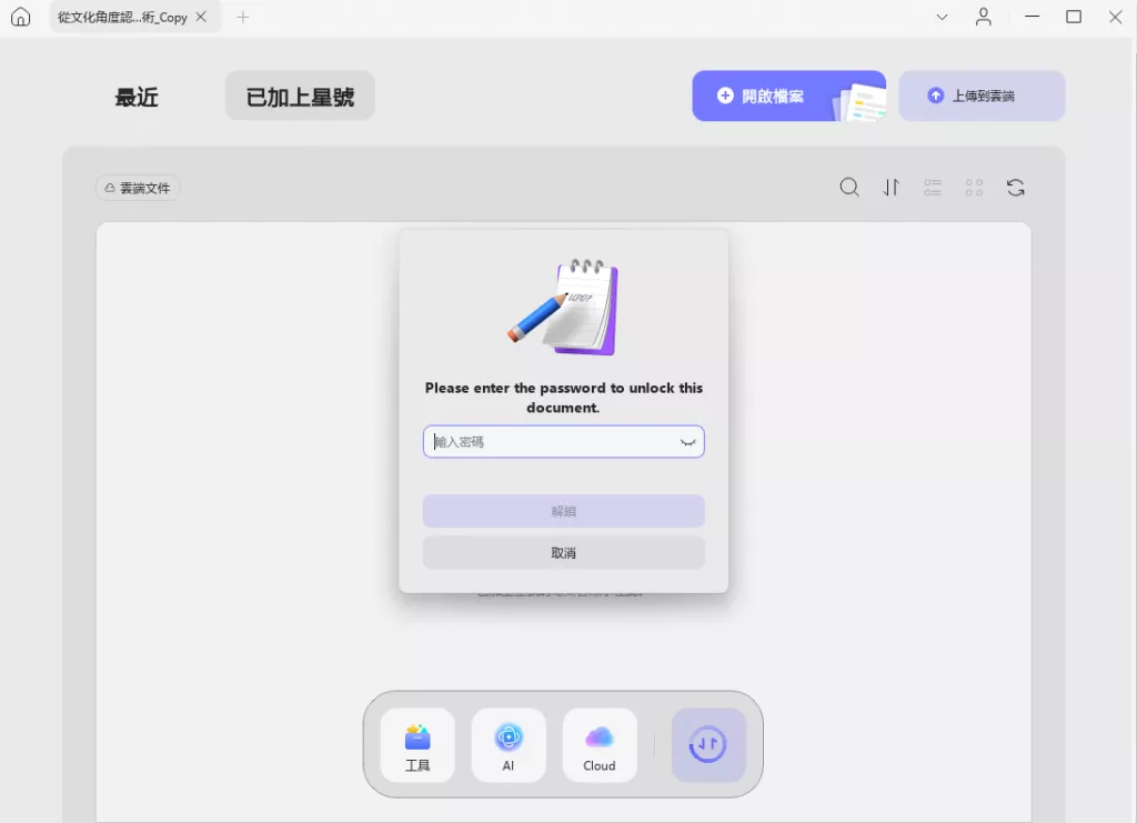 輸入開啟密碼