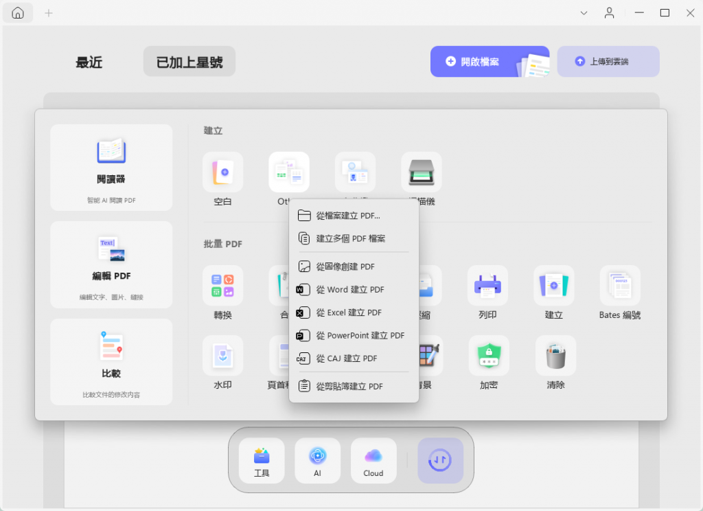 從 Word、Excel、PPT 建立 PDF