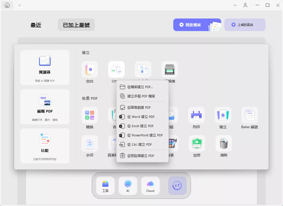 從 Word、Excel、PPT 建立 PDF