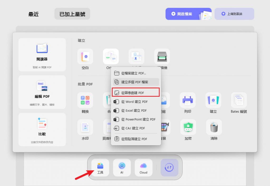 從圖像創建 PDF