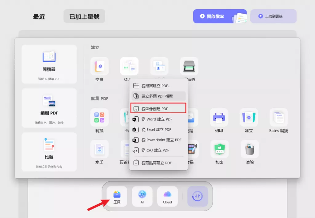 從圖像創建 PDF