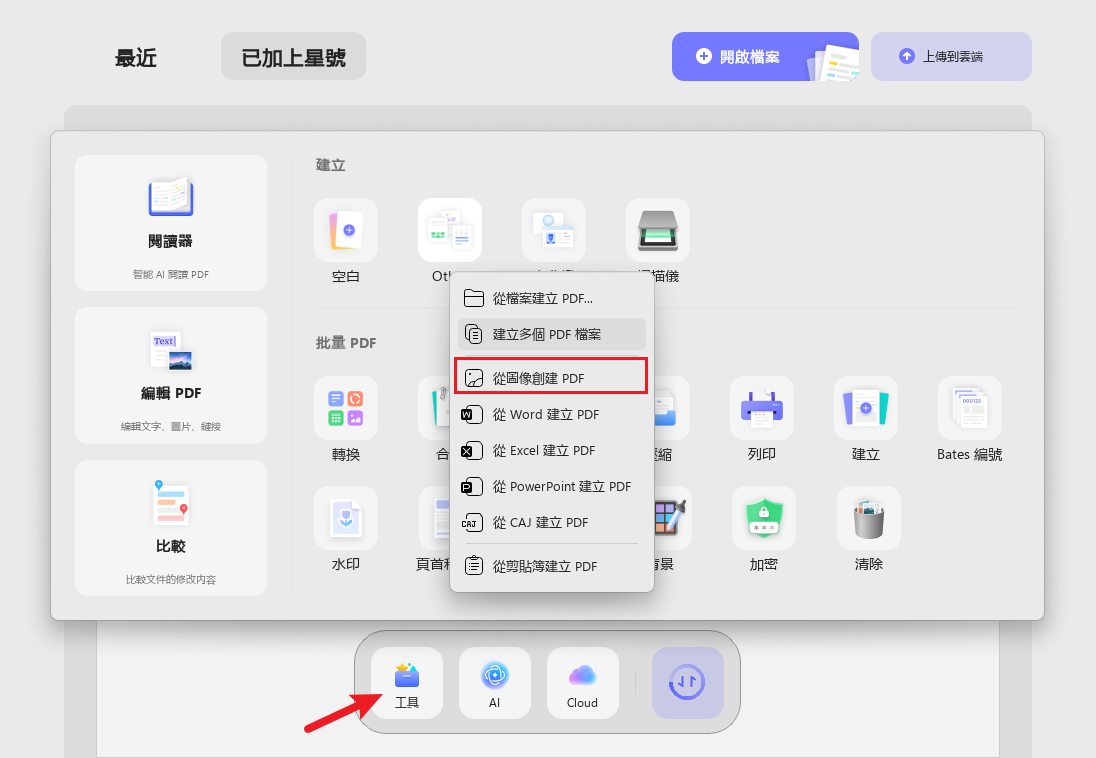 從圖像創建 PDF
