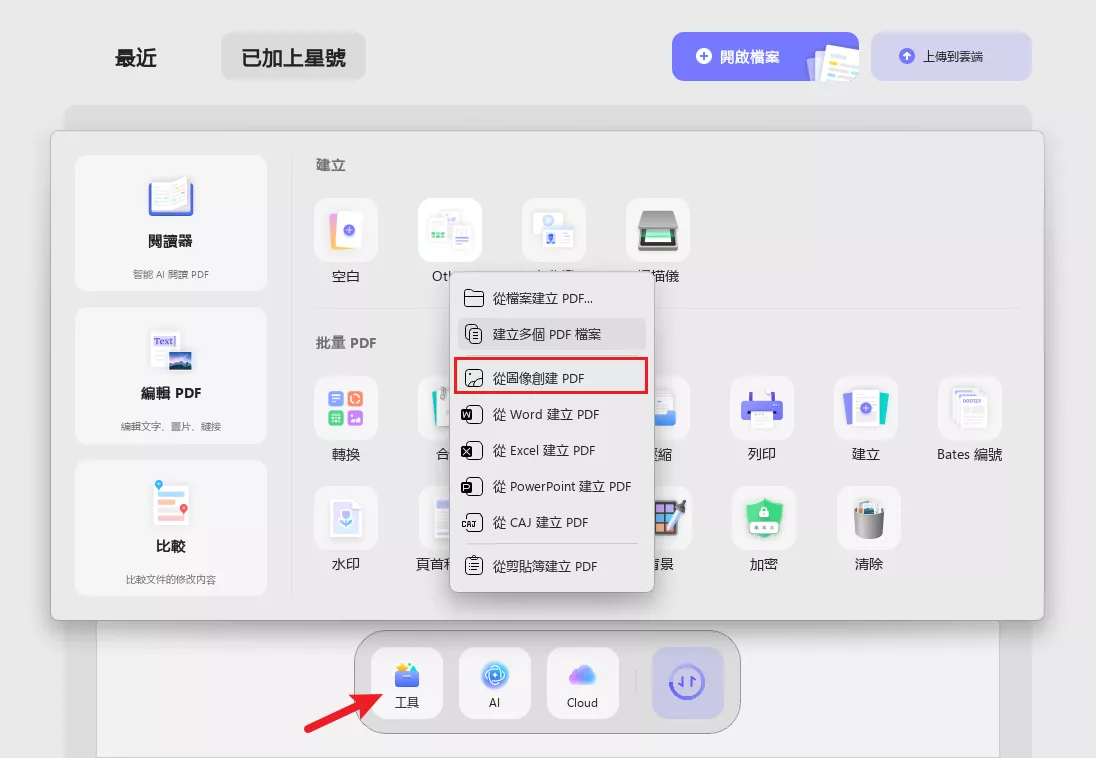 從圖像創建 PDF