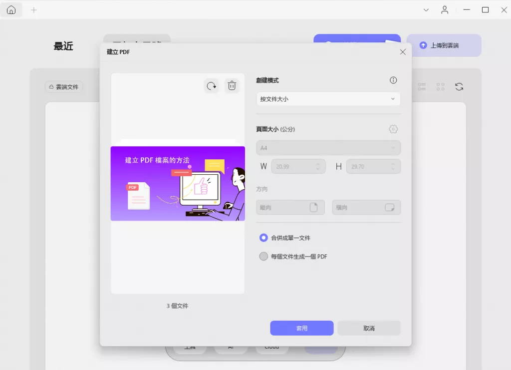 多個圖像建立PDF