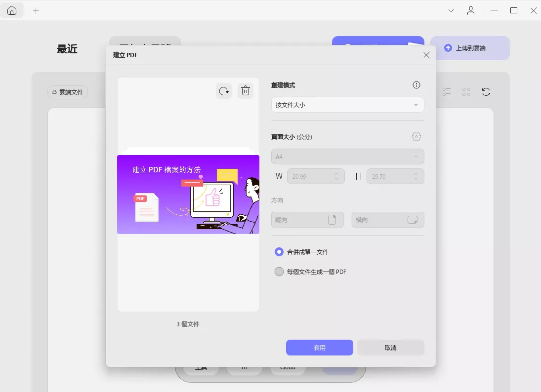 多個圖像建立PDF