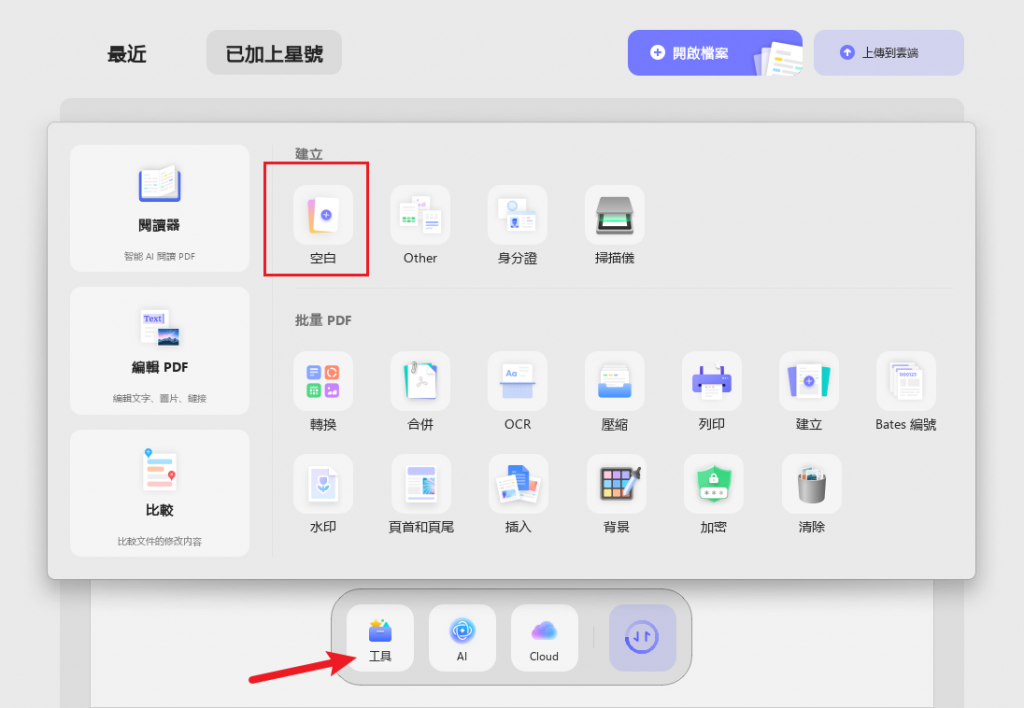 從空白頁建立 PDF