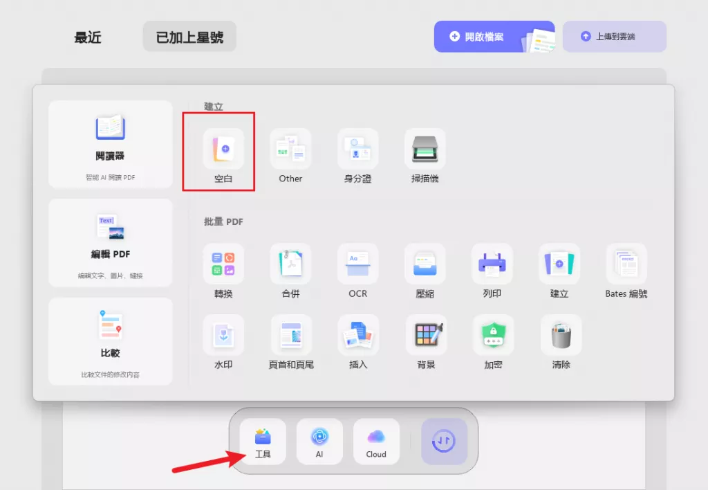 從空白頁建立 PDF