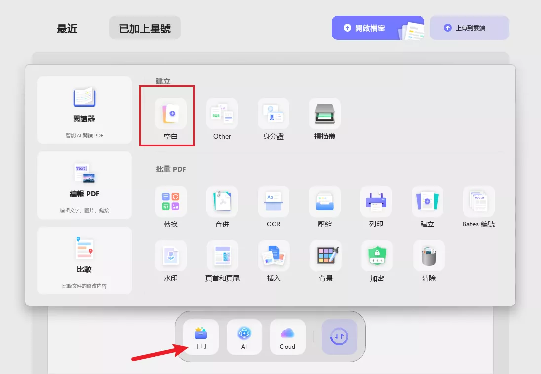 從空白頁建立 PDF
