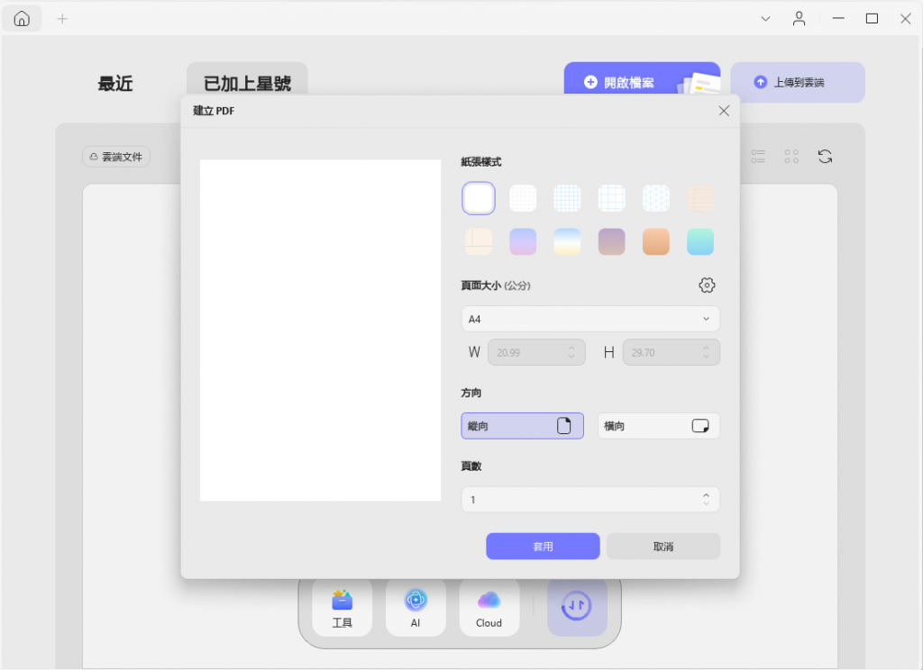 建立空白 PDF 頁面
