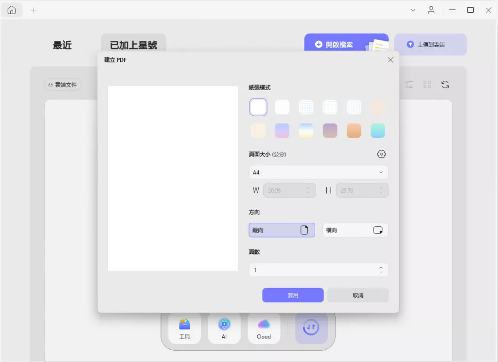 建立空白 PDF 頁面