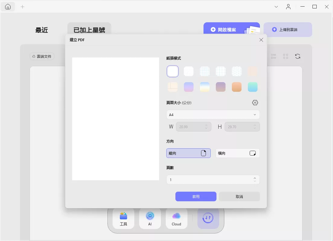 建立空白 PDF 頁面