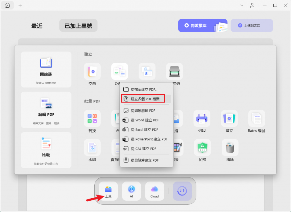 建立多個 PDF 文檔