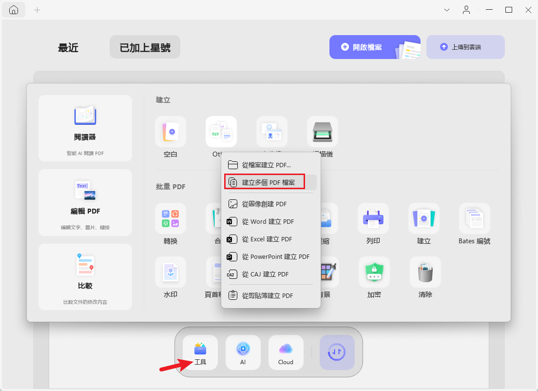 建立多個 PDF 文檔
