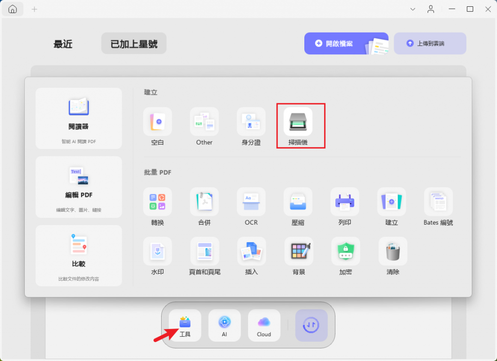 從掃描器建立 PDF
