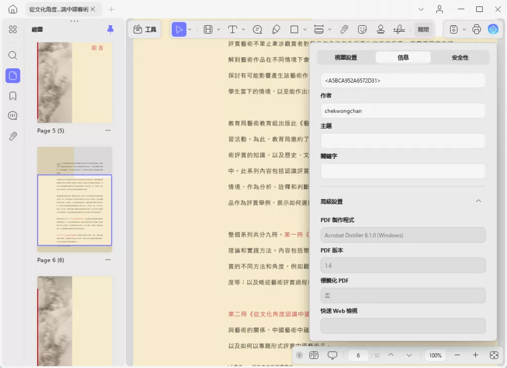 高級 PDF 設定