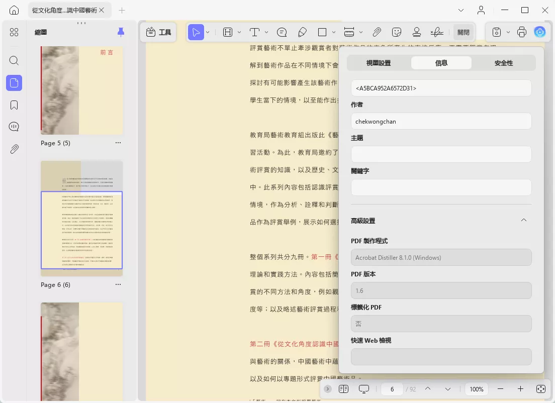 高級 PDF 設定