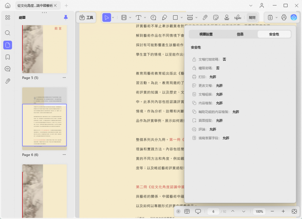 查看文件安全性設置