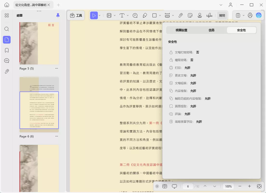 查看文件安全性設置
