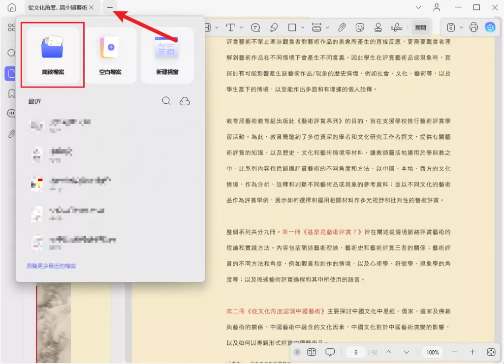 開啟多個 PDF 文檔