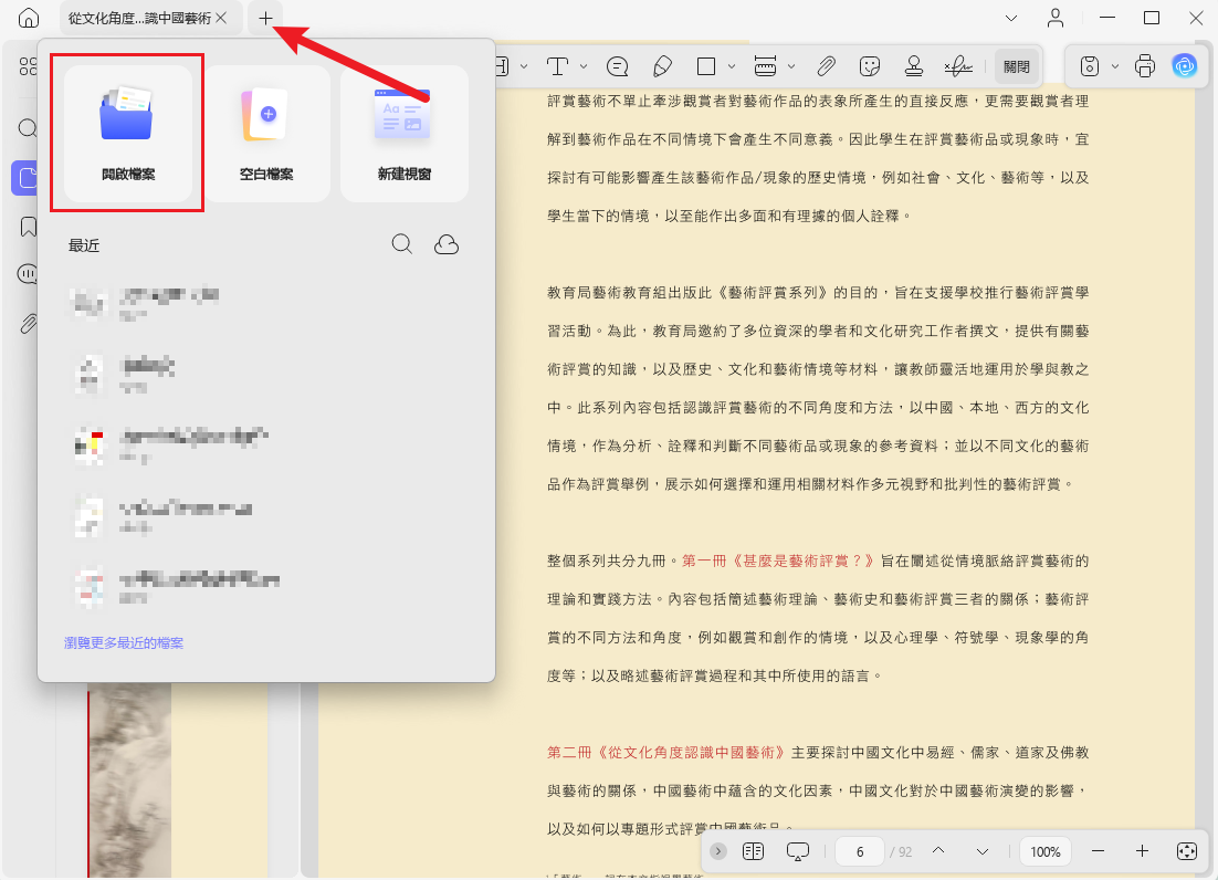 開啟多個 PDF 文檔