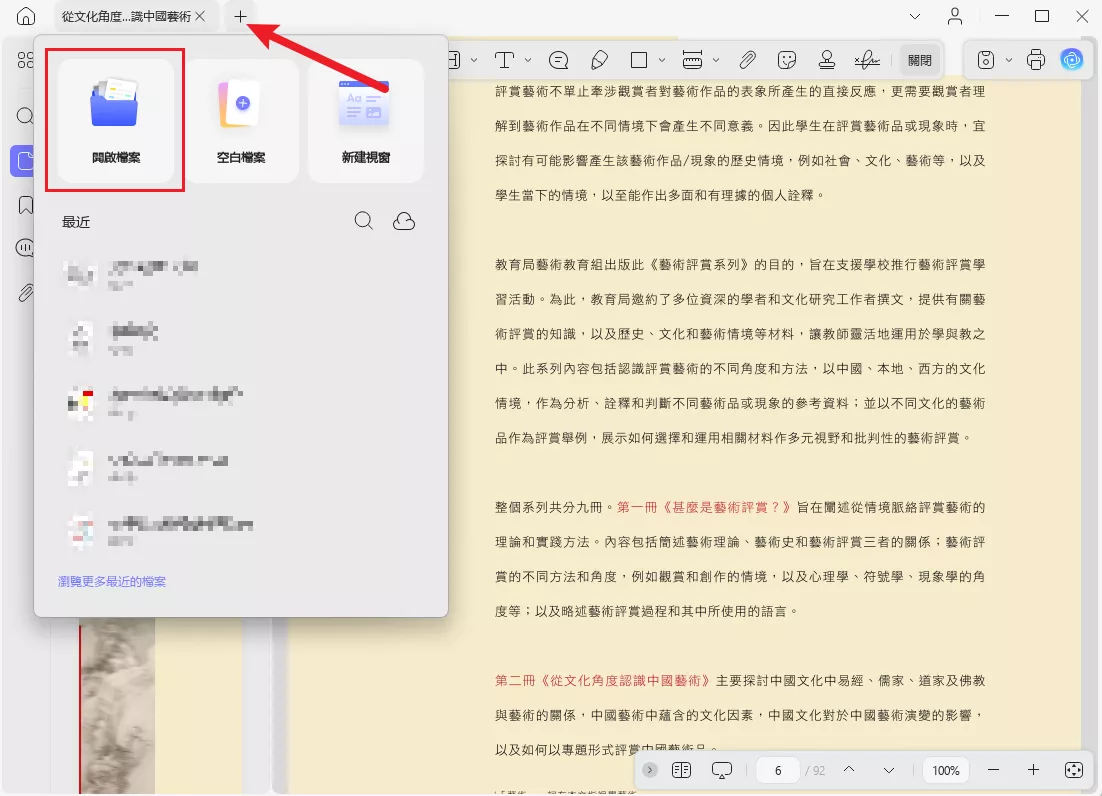 開啟多個 PDF 文檔